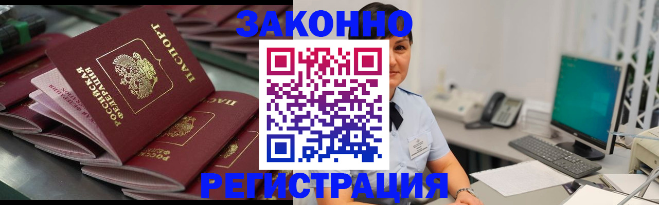 прописка для работы в Покрове