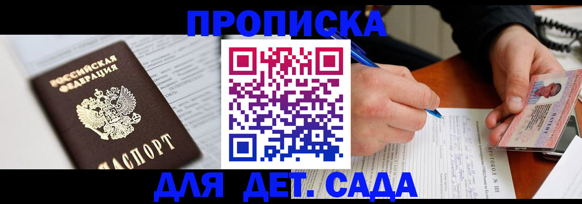 прописка для школы в Покрове